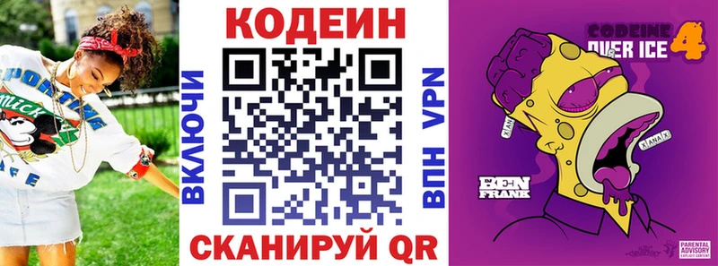 Кодеин Purple Drank  Кудымкар 